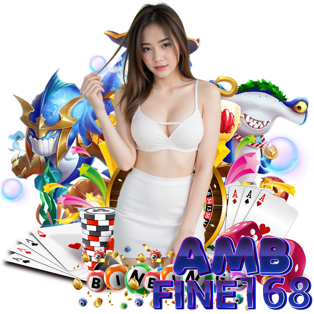 ambfine168 เครดิตฟรี